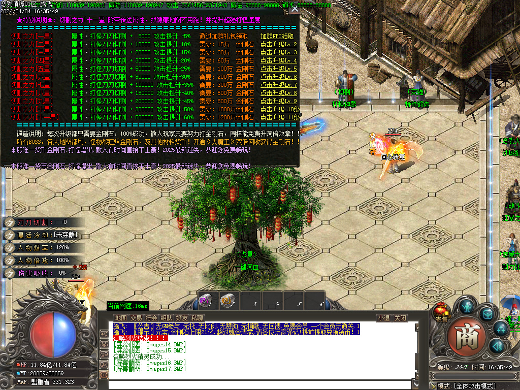 4月恋爱情缘神器无限刀单职业GM版本库-十三大陆-BUFF大师-终极勋章-特戒合成