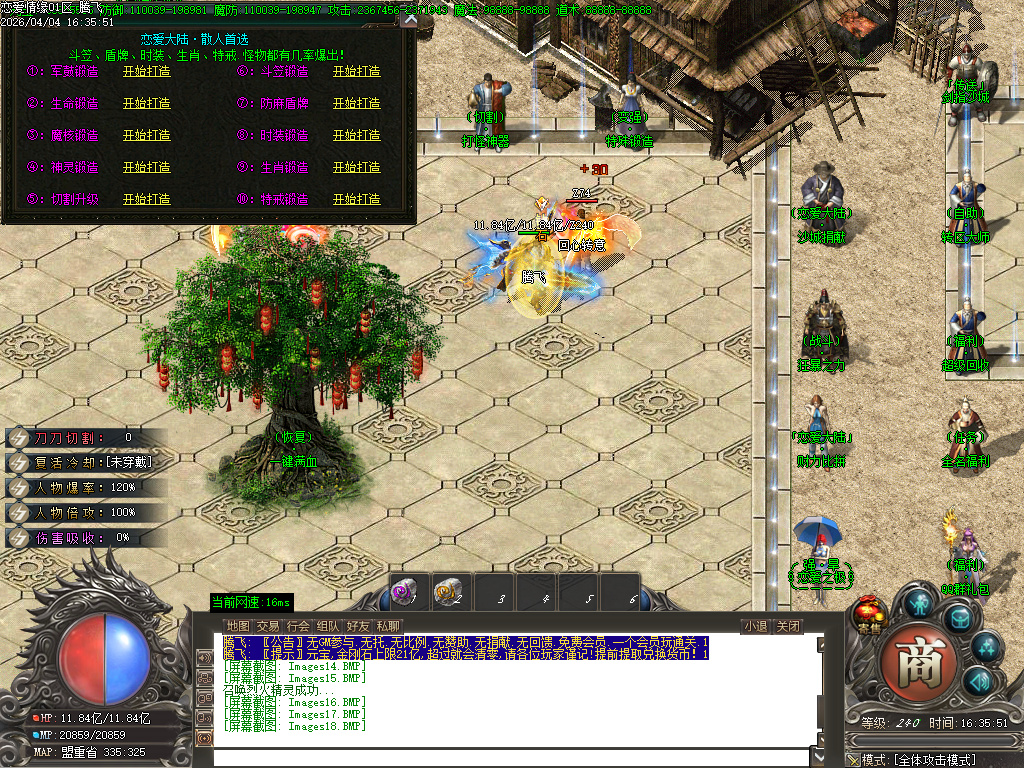 4月恋爱情缘神器无限刀单职业GM版本库-十三大陆-BUFF大师-终极勋章-特戒合成