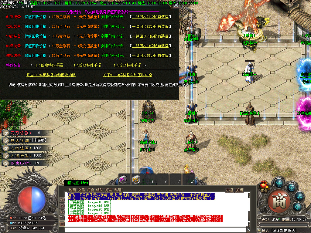 4月恋爱情缘神器无限刀单职业GM版本库-十三大陆-BUFF大师-终极勋章-特戒合成