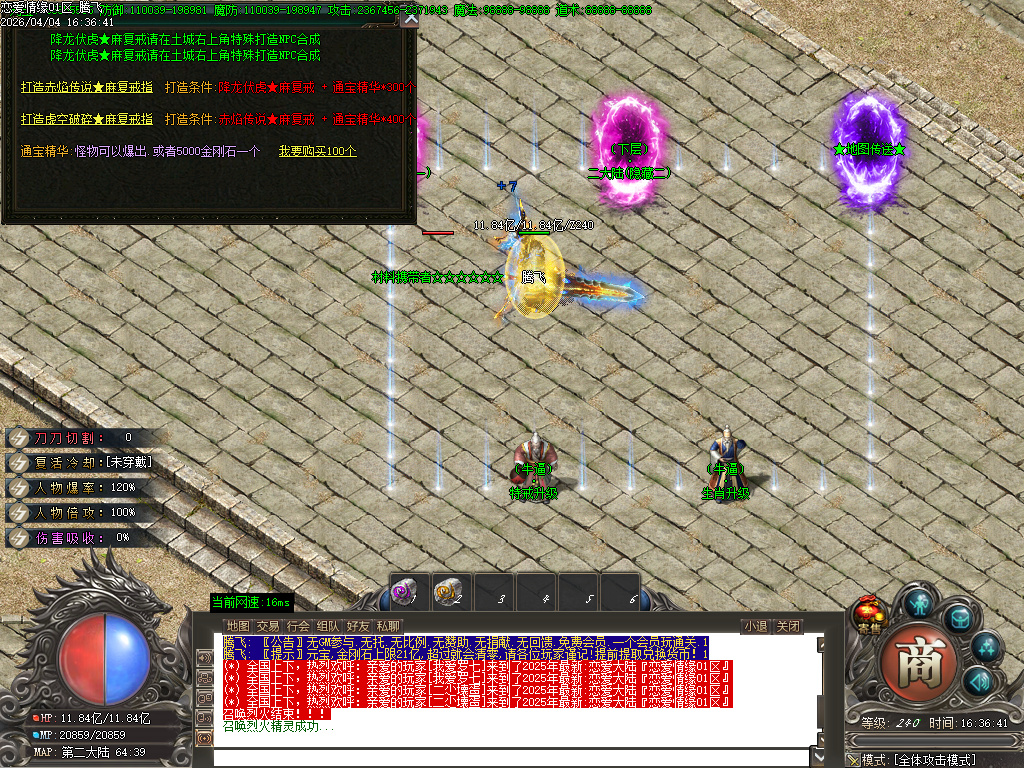 4月恋爱情缘神器无限刀单职业GM版本库-十三大陆-BUFF大师-终极勋章-特戒合成