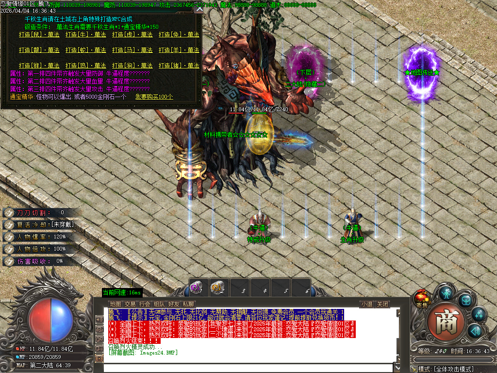 4月恋爱情缘神器无限刀单职业GM版本库-十三大陆-BUFF大师-终极勋章-特戒合成