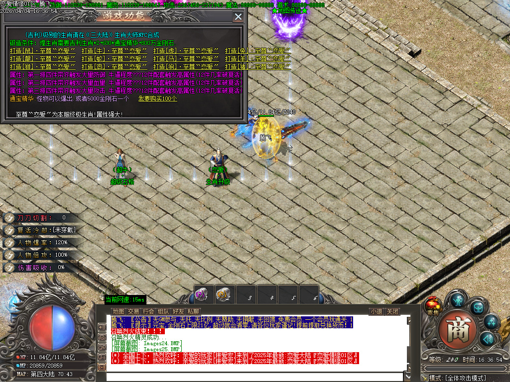 4月恋爱情缘神器无限刀单职业GM版本库-十三大陆-BUFF大师-终极勋章-特戒合成