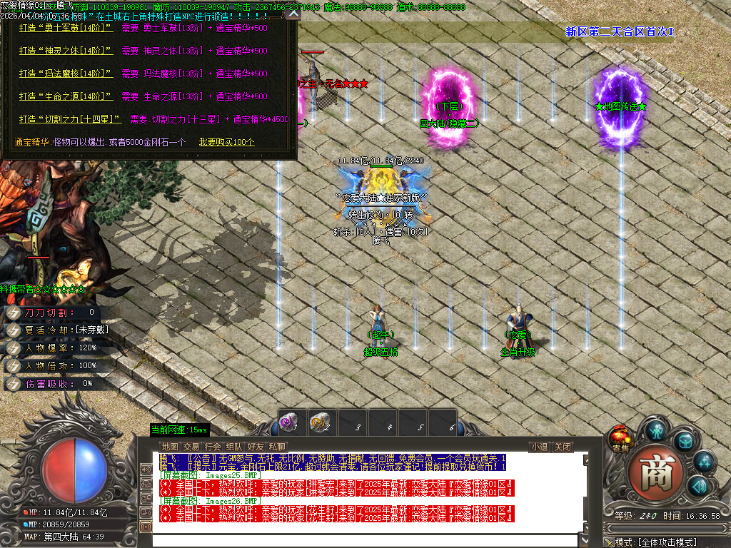 4月恋爱情缘神器无限刀单职业GM版本库-十三大陆-BUFF大师-终极勋章-特戒合成