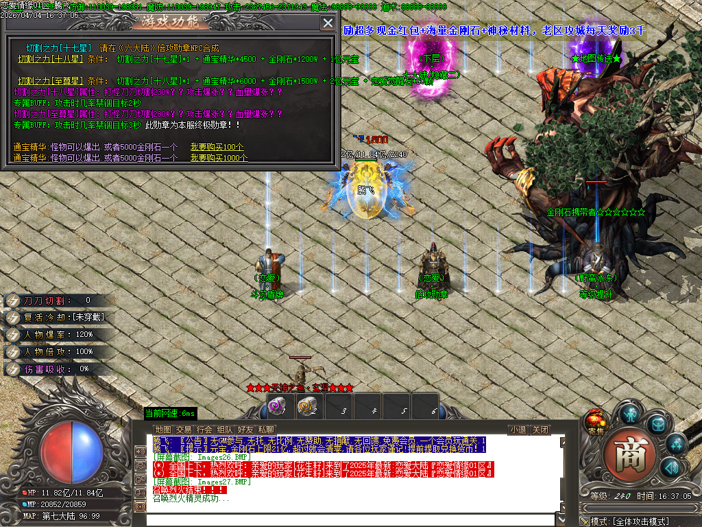 4月恋爱情缘神器无限刀单职业GM版本库-十三大陆-BUFF大师-终极勋章-特戒合成