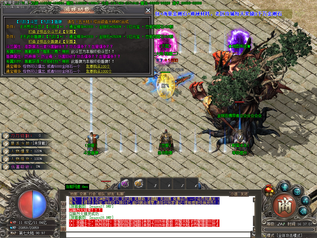 4月恋爱情缘神器无限刀单职业GM版本库-十三大陆-BUFF大师-终极勋章-特戒合成