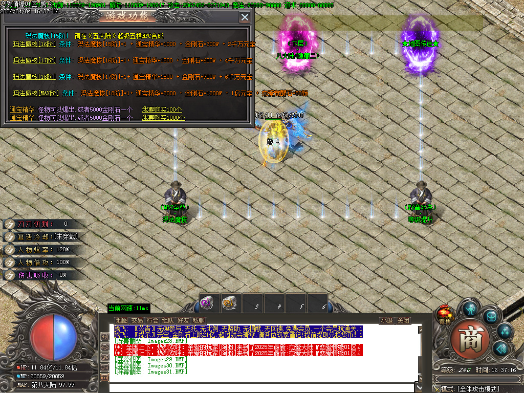 4月恋爱情缘神器无限刀单职业GM版本库-十三大陆-BUFF大师-终极勋章-特戒合成