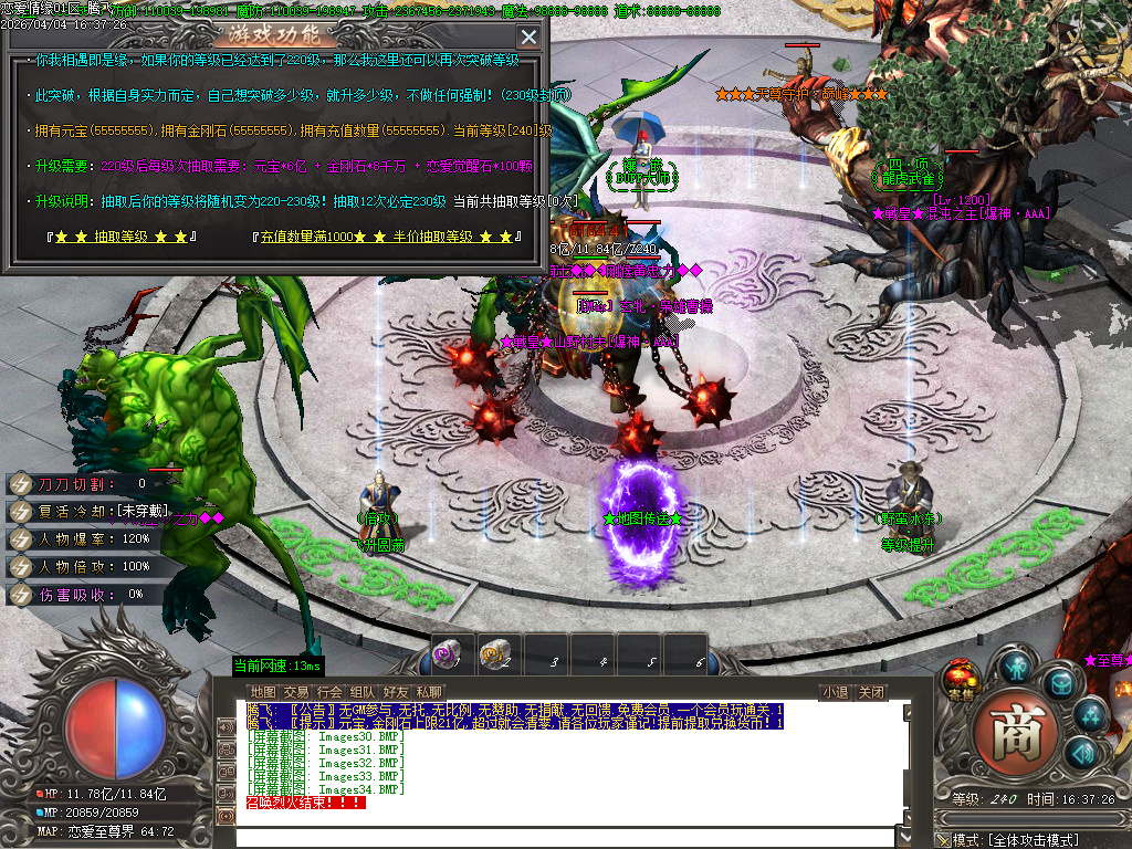 4月恋爱情缘神器无限刀单职业GM版本库-十三大陆-BUFF大师-终极勋章-特戒合成