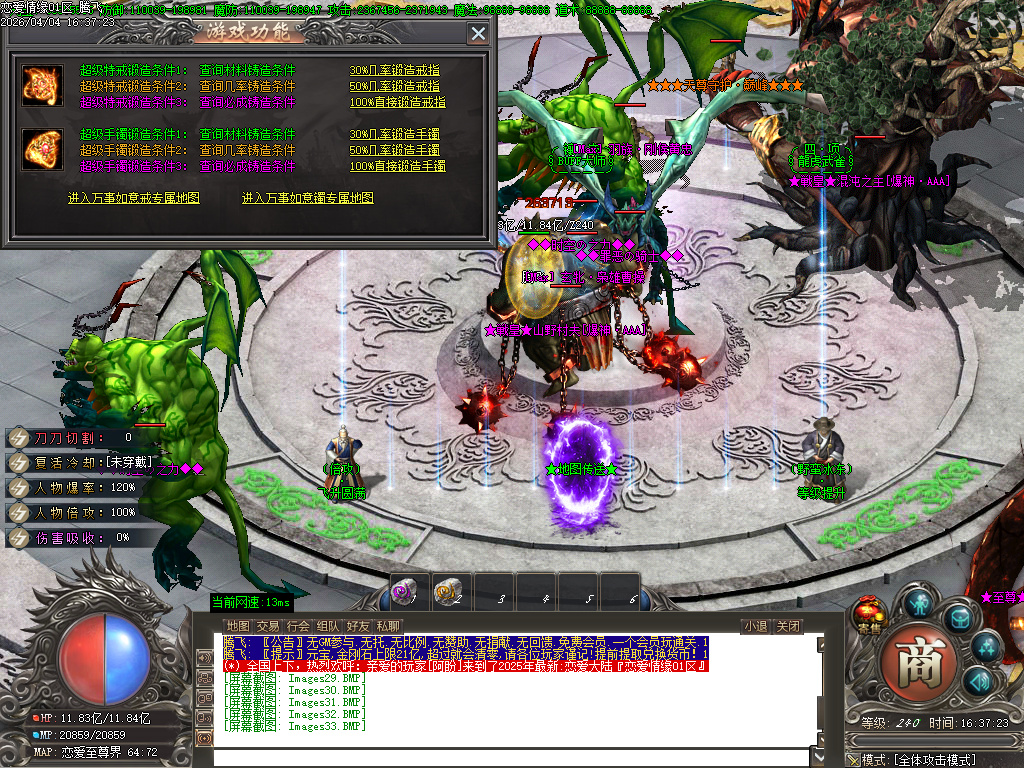 4月恋爱情缘神器无限刀单职业GM版本库-十三大陆-BUFF大师-终极勋章-特戒合成