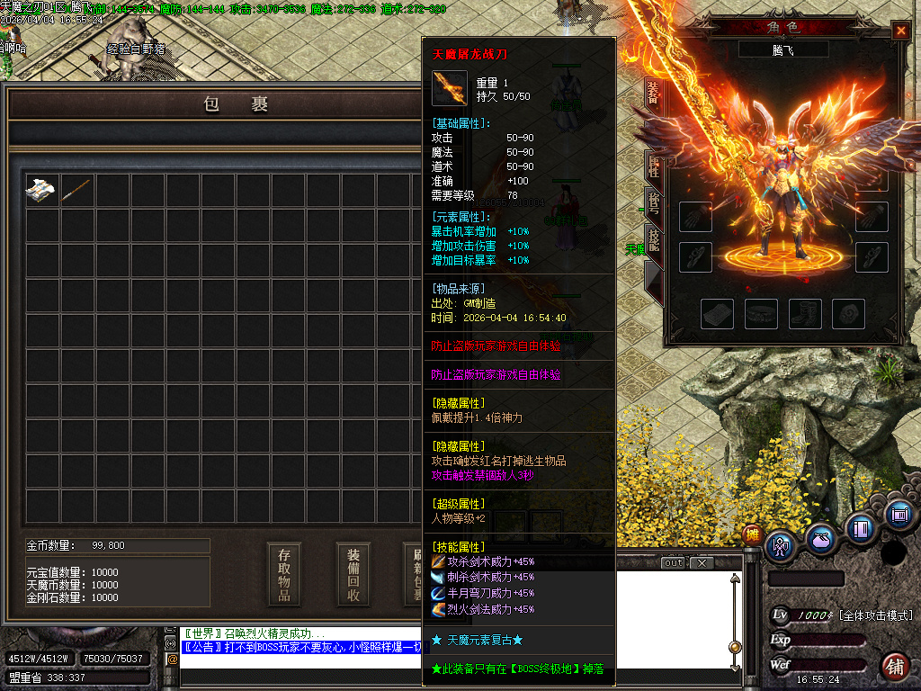 4月天魔之刃元素复古攻速无限刀单职业传奇版本库-神魔之体-技能强化-强化装备