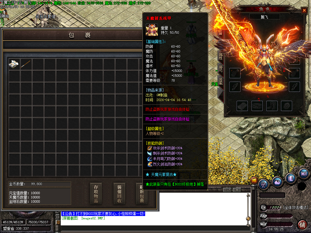 4月天魔之刃元素复古攻速无限刀单职业传奇版本库-神魔之体-技能强化-强化装备