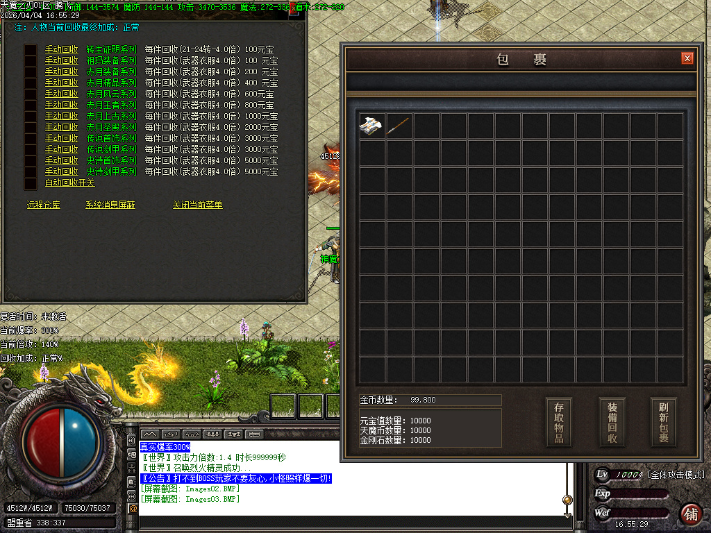 4月天魔之刃元素复古攻速无限刀单职业传奇版本库-神魔之体-技能强化-强化装备