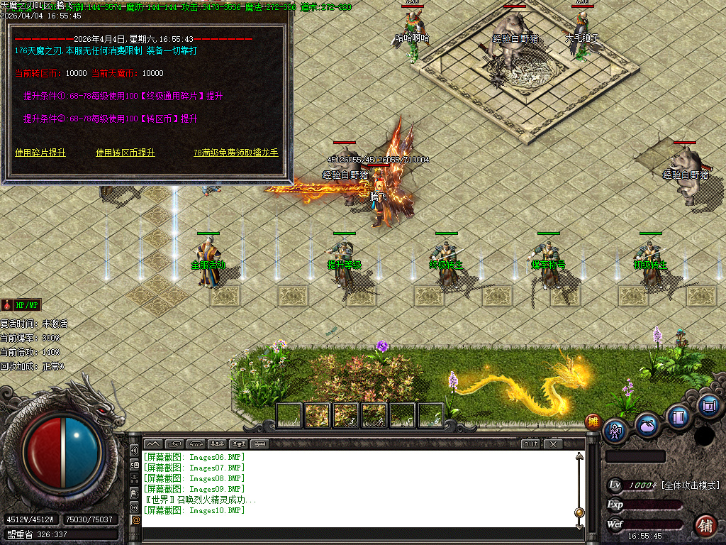 4月天魔之刃元素复古攻速无限刀单职业传奇版本库-神魔之体-技能强化-强化装备