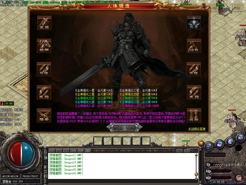 4月天魔之刃元素复古攻速无限刀单职业传奇版本库-神魔之体-技能强化-强化装备