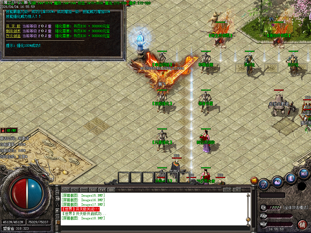 4月天魔之刃元素复古攻速无限刀单职业传奇版本库-神魔之体-技能强化-强化装备