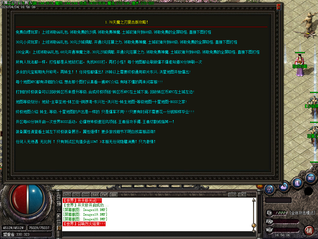 4月天魔之刃元素复古攻速无限刀单职业传奇版本库-神魔之体-技能强化-强化装备