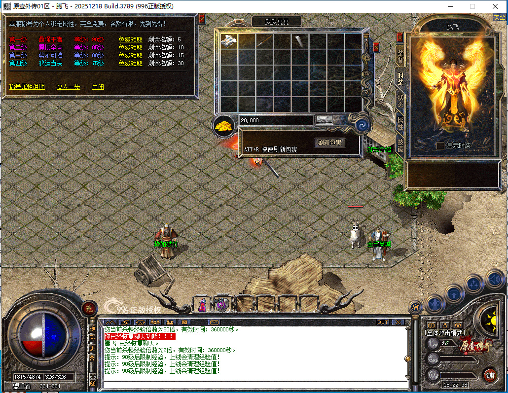 4月1.80揽胜复古合击公益三职业开区996PC端-装备淬炼-装备拆解-英雄特使-高级技能