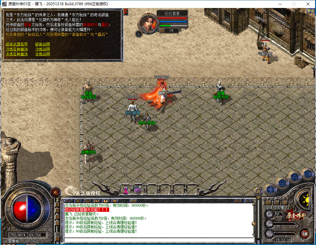 4月1.80揽胜复古合击公益三职业开区996PC端-装备淬炼-装备拆解-英雄特使-高级技能