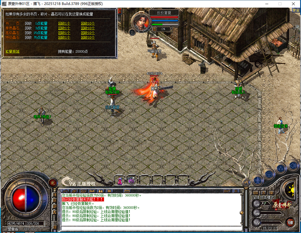 4月1.80揽胜复古合击公益三职业开区996PC端-装备淬炼-装备拆解-英雄特使-高级技能