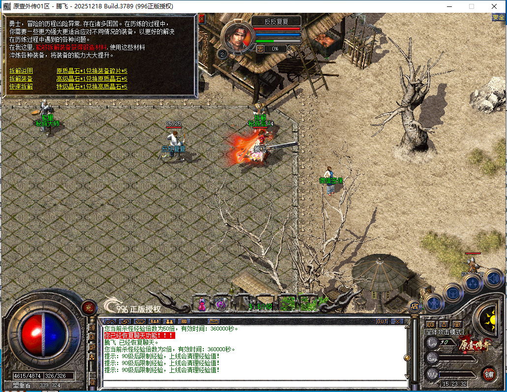 4月1.80揽胜复古合击公益三职业开区996PC端-装备淬炼-装备拆解-英雄特使-高级技能