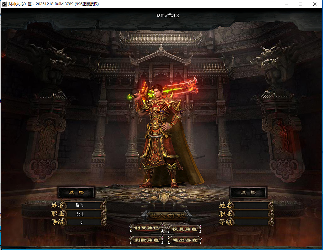 4月财神火龙小极品+8复古三职业996PC端-特殊合成-三国名将-军衔晋升-绿毒锻造