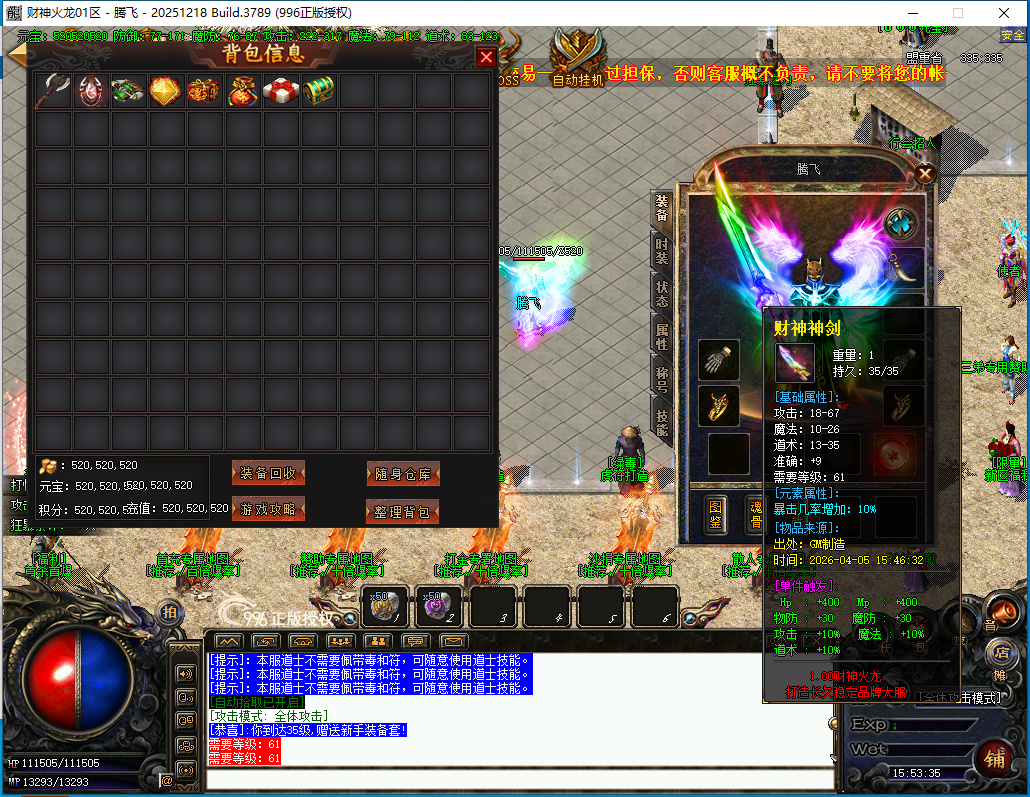 4月财神火龙小极品+8复古三职业996PC端-特殊合成-三国名将-军衔晋升-绿毒锻造