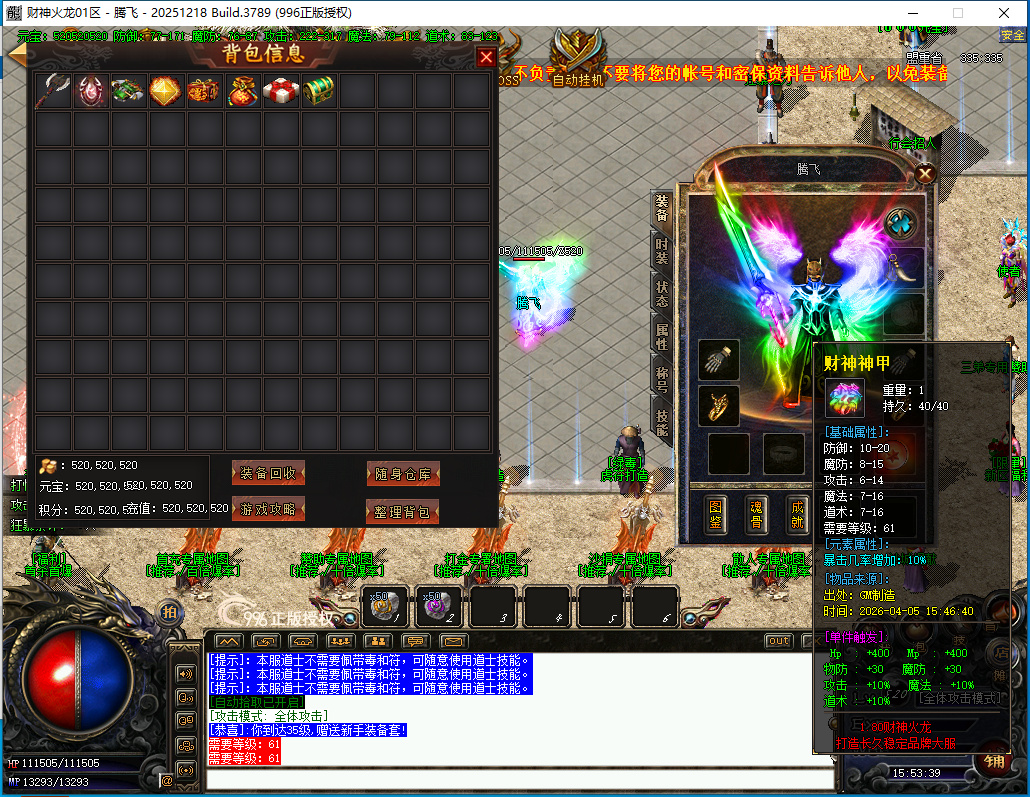 4月财神火龙小极品+8复古三职业996PC端-特殊合成-三国名将-军衔晋升-绿毒锻造