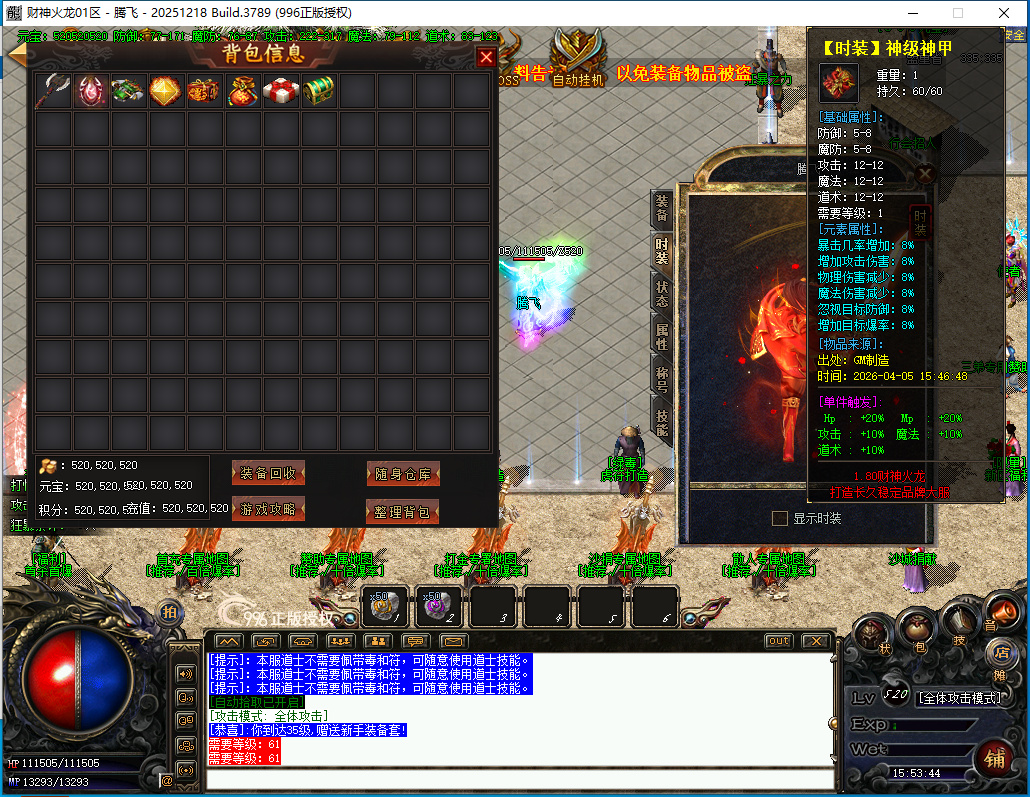 4月财神火龙小极品+8复古三职业996PC端-特殊合成-三国名将-军衔晋升-绿毒锻造