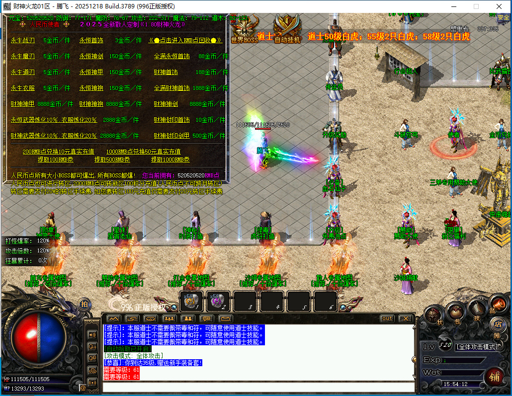 4月财神火龙小极品+8复古三职业996PC端-特殊合成-三国名将-军衔晋升-绿毒锻造