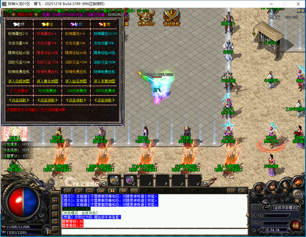 4月财神火龙小极品+8复古三职业996PC端-特殊合成-三国名将-军衔晋升-绿毒锻造