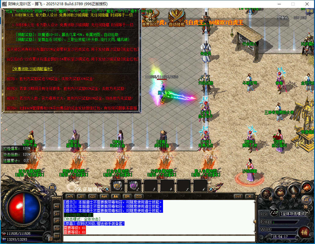 4月财神火龙小极品+8复古三职业996PC端-特殊合成-三国名将-军衔晋升-绿毒锻造