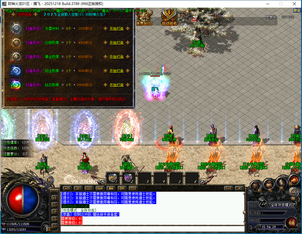 4月财神火龙小极品+8复古三职业996PC端-特殊合成-三国名将-军衔晋升-绿毒锻造