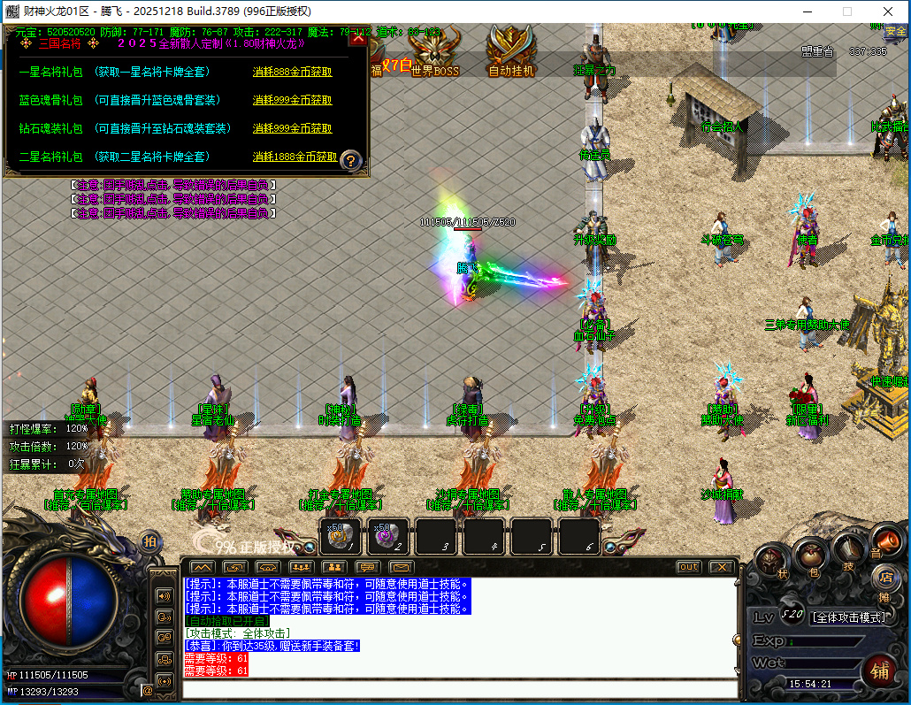 4月财神火龙小极品+8复古三职业996PC端-特殊合成-三国名将-军衔晋升-绿毒锻造