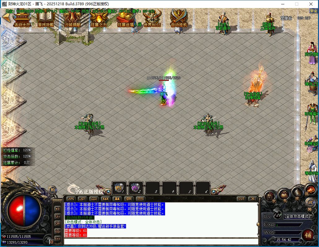 4月财神火龙小极品+8复古三职业996PC端-特殊合成-三国名将-军衔晋升-绿毒锻造