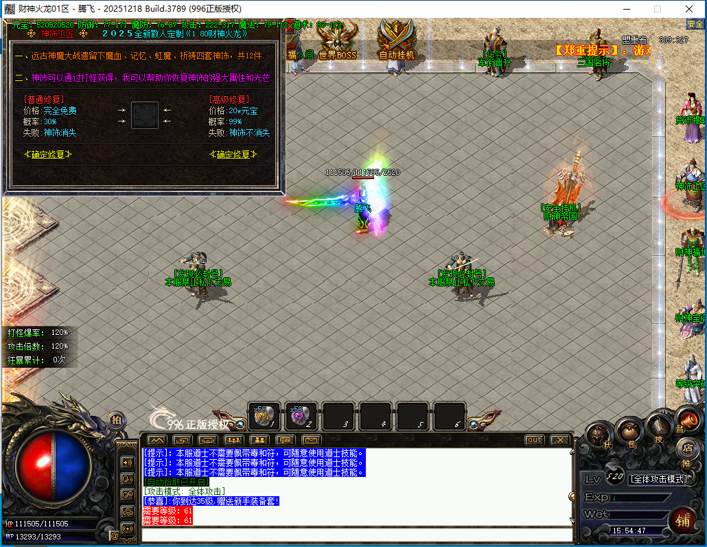 4月财神火龙小极品+8复古三职业996PC端-特殊合成-三国名将-军衔晋升-绿毒锻造