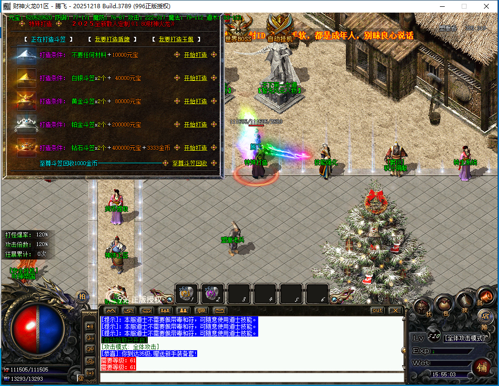 4月财神火龙小极品+8复古三职业996PC端-特殊合成-三国名将-军衔晋升-绿毒锻造