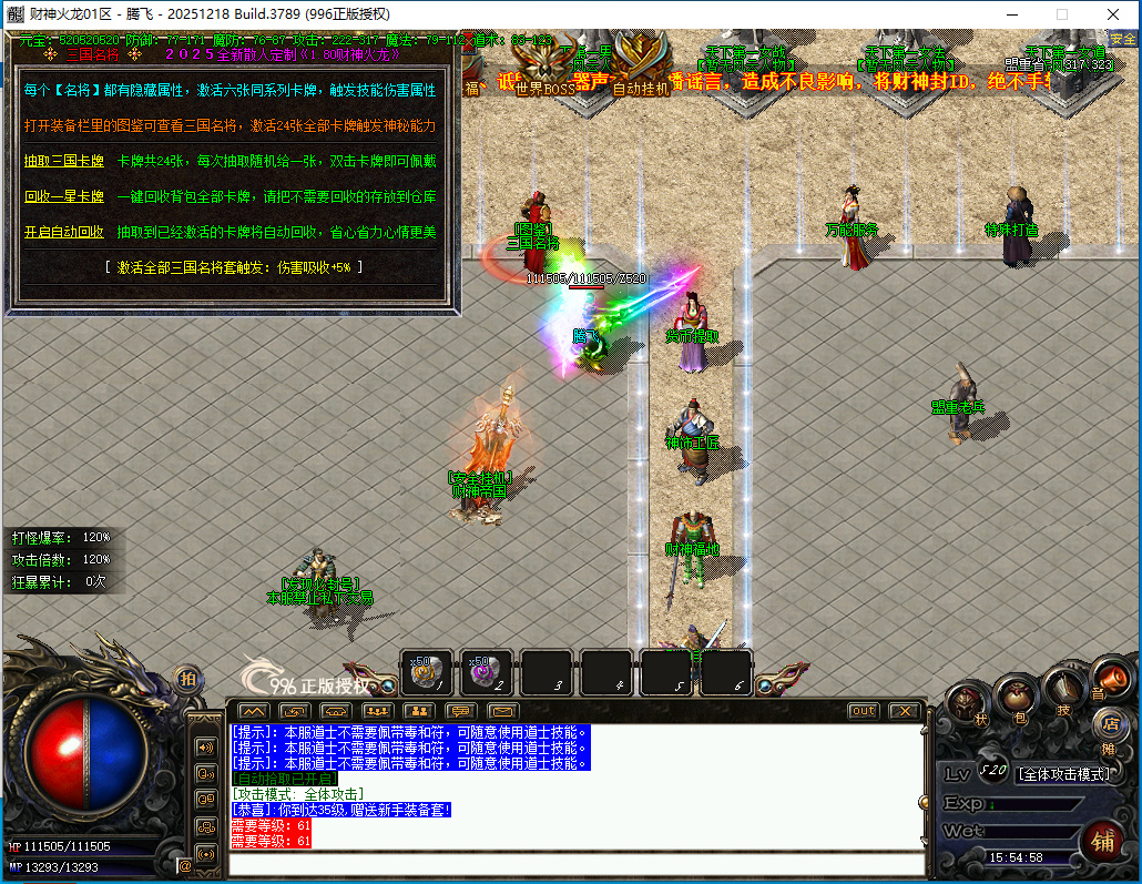 4月财神火龙小极品+8复古三职业996PC端-特殊合成-三国名将-军衔晋升-绿毒锻造