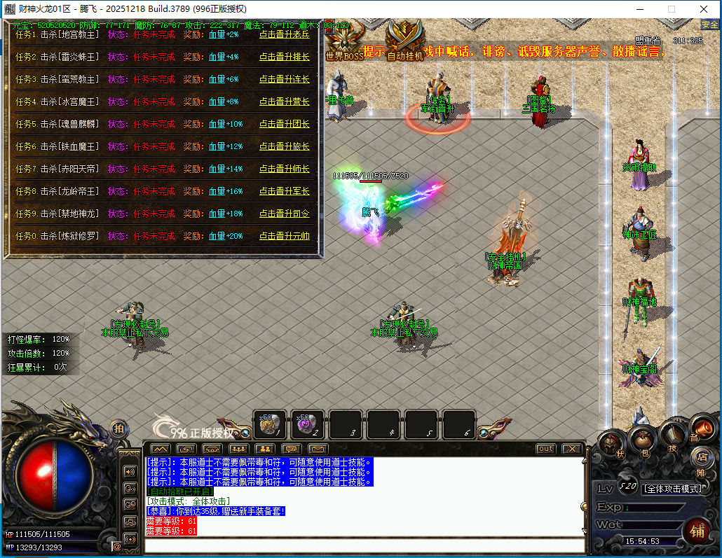 4月财神火龙小极品+8复古三职业996PC端-特殊合成-三国名将-军衔晋升-绿毒锻造