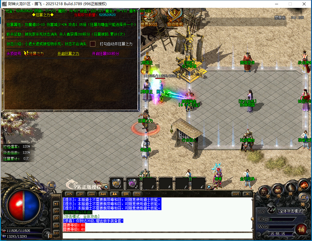 4月财神火龙小极品+8复古三职业996PC端-特殊合成-三国名将-军衔晋升-绿毒锻造