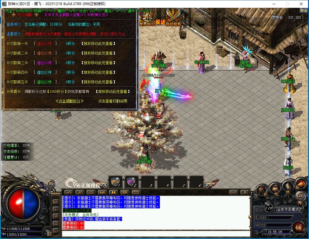 4月财神火龙小极品+8复古三职业996PC端-特殊合成-三国名将-军衔晋升-绿毒锻造