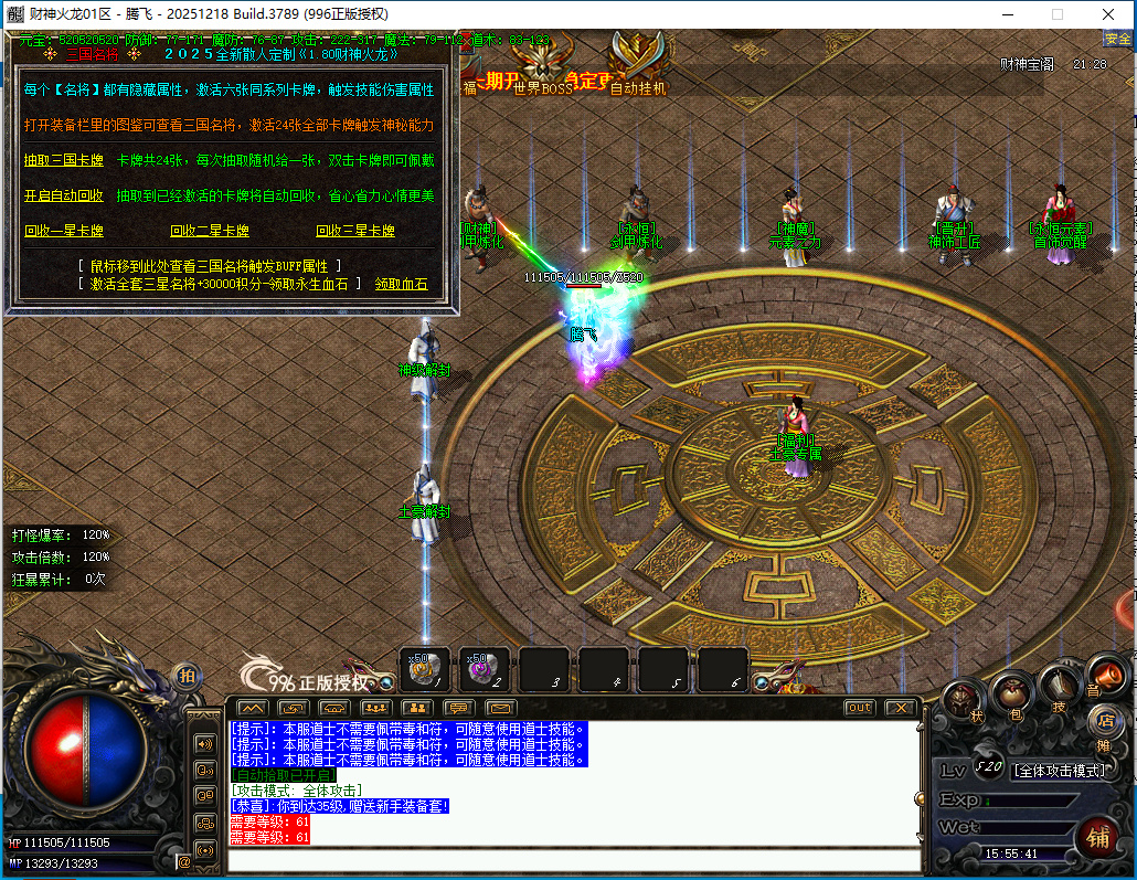 4月财神火龙小极品+8复古三职业996PC端-特殊合成-三国名将-军衔晋升-绿毒锻造