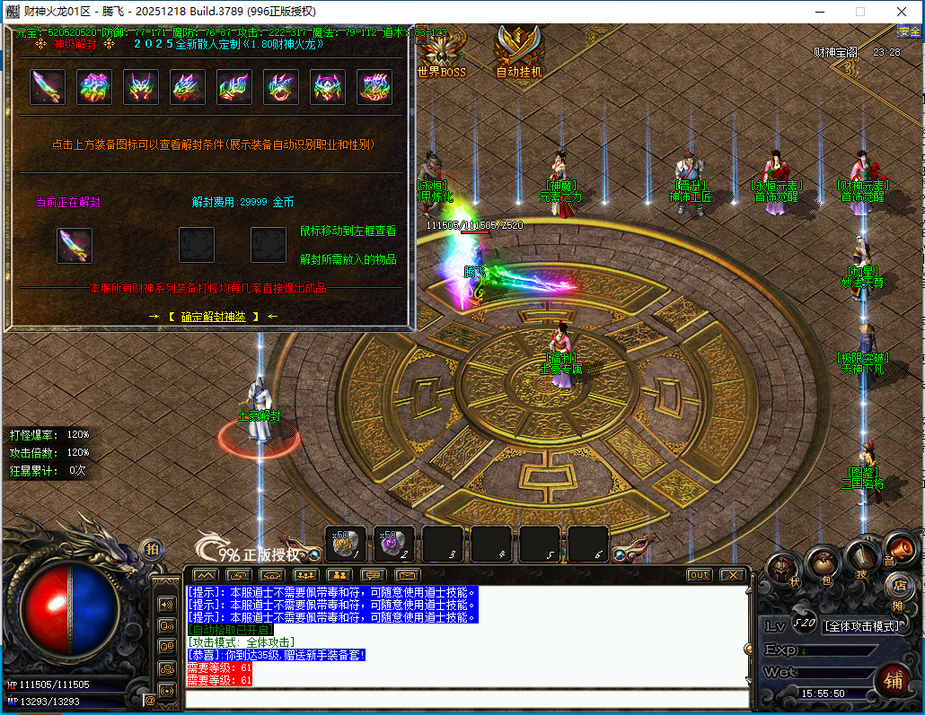 4月财神火龙小极品+8复古三职业996PC端-特殊合成-三国名将-军衔晋升-绿毒锻造