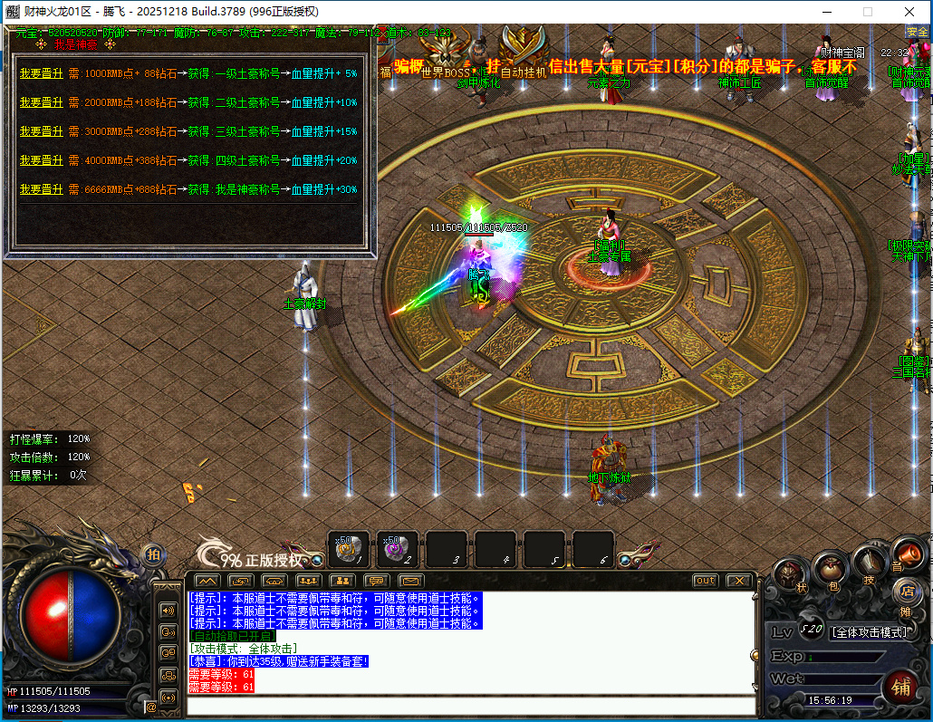 4月财神火龙小极品+8复古三职业996PC端-特殊合成-三国名将-军衔晋升-绿毒锻造