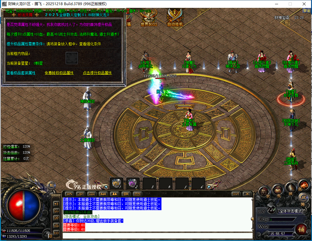 4月财神火龙小极品+8复古三职业996PC端-特殊合成-三国名将-军衔晋升-绿毒锻造