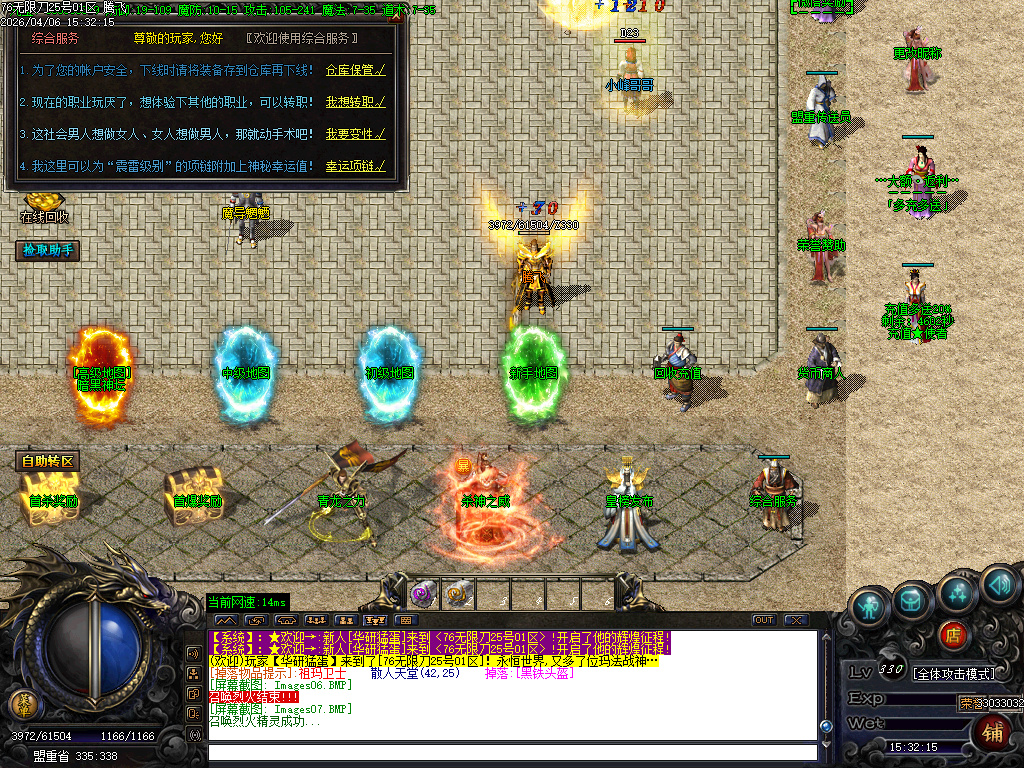 4月1.76蛇年复古风雲微变无限刀三职业传奇论坛-三大陆-装备重生-特殊锻造-技能大师