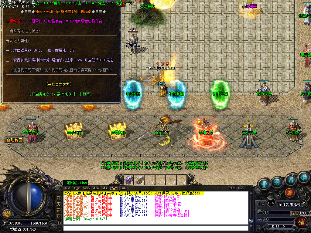 4月1.76蛇年复古风雲微变无限刀三职业传奇论坛-三大陆-装备重生-特殊锻造-技能大师