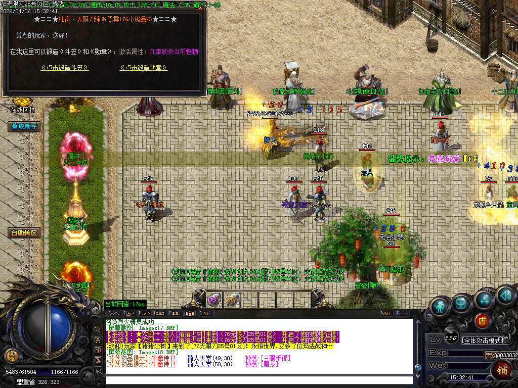 4月1.76蛇年复古风雲微变无限刀三职业传奇论坛-三大陆-装备重生-特殊锻造-技能大师