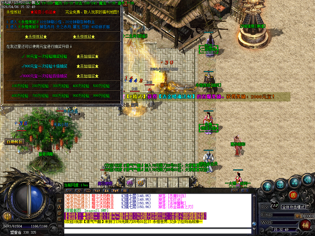 4月1.76蛇年复古风雲微变无限刀三职业传奇论坛-三大陆-装备重生-特殊锻造-技能大师