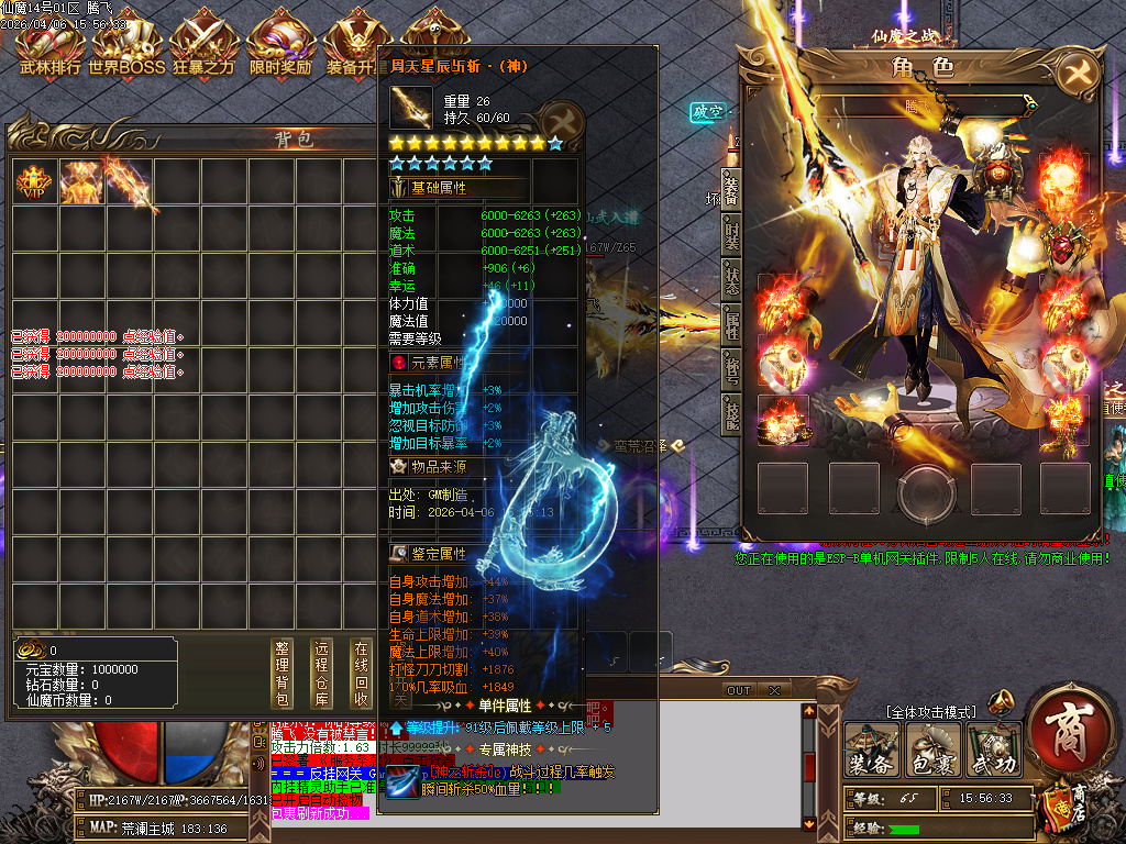 4月仙魔之战大极品神器无限刀单职业GM版本库-五大路-装备合成-超凡渡劫-任督二脉