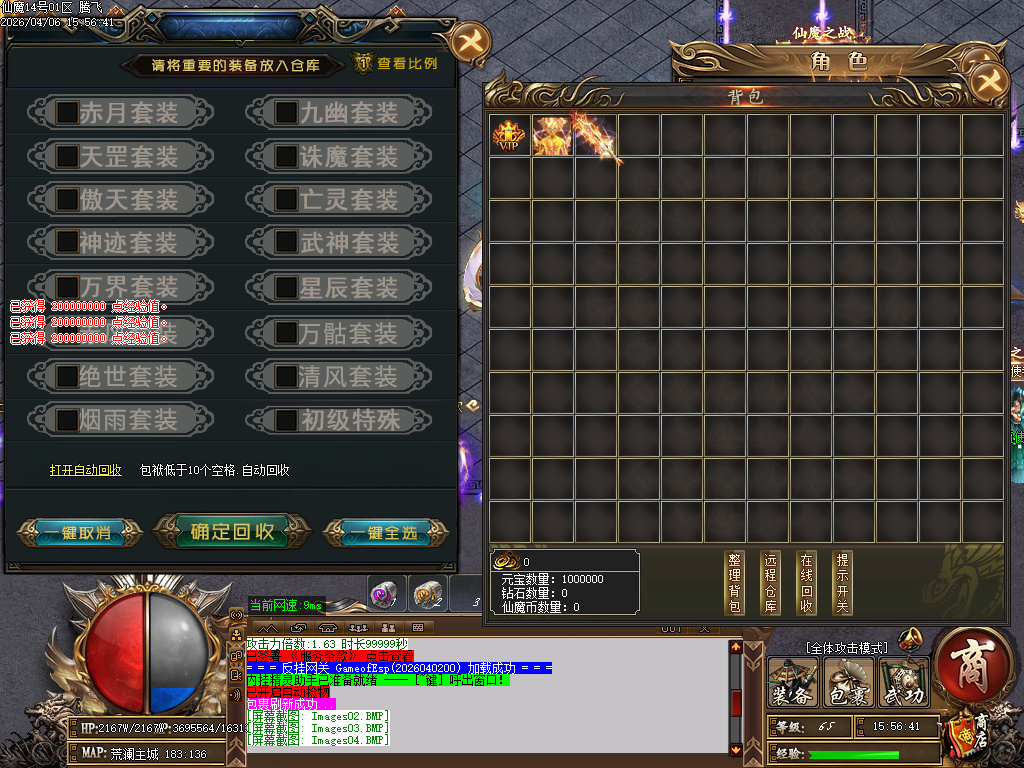 4月仙魔之战大极品神器无限刀单职业GM版本库-五大路-装备合成-超凡渡劫-任督二脉