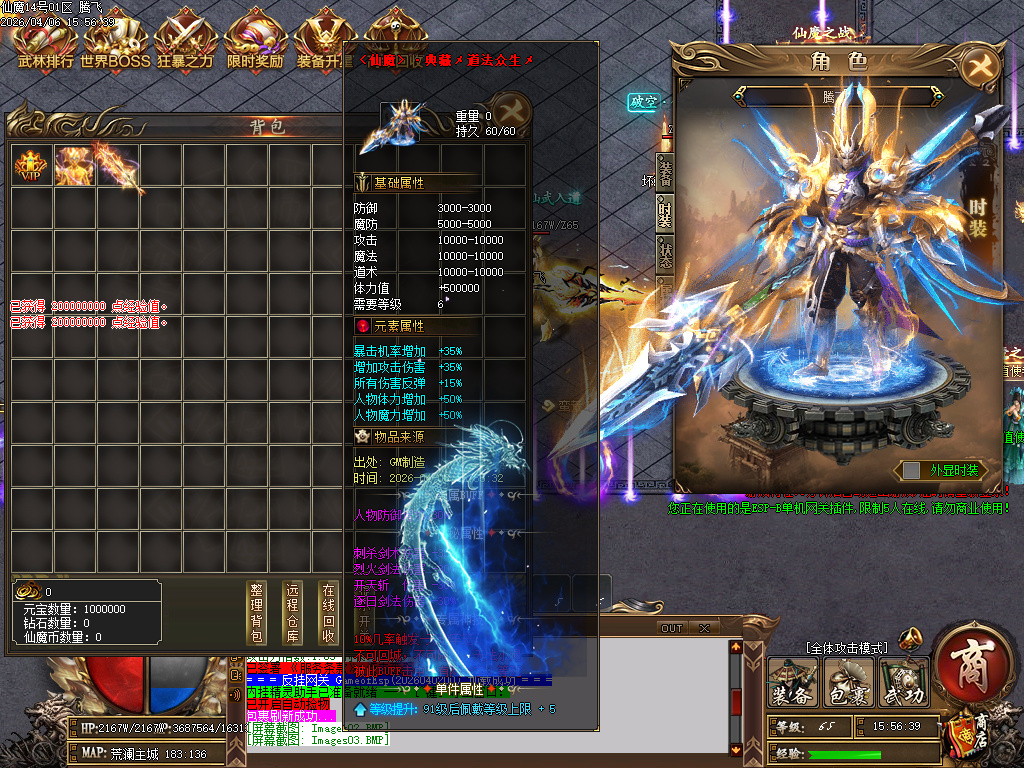 4月仙魔之战大极品神器无限刀单职业GM版本库-五大路-装备合成-超凡渡劫-任督二脉